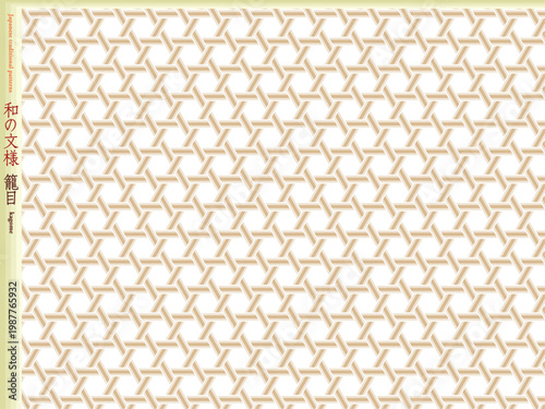 K'sBookshelf 和の文様(和柄) Japanese traditional patterns 籠目 kagome -II-