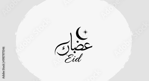 Elegant Eid greeting calligraphy with crescent moon and star symbol on a white background, perfect for Islamic holiday celebrations