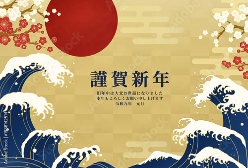 謹賀新年 年賀状テンプレート 波と梅の花 金色の背景 日の丸 和風デザイン 令和9年 元旦