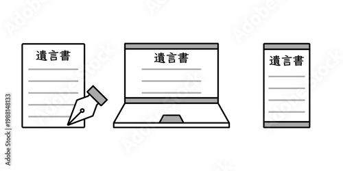手書きとパソコンとスマホでの遺言書の製作イメージ