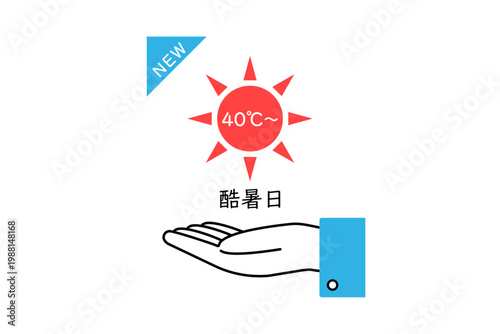 酷暑日を紹介する人物の手のアイコン