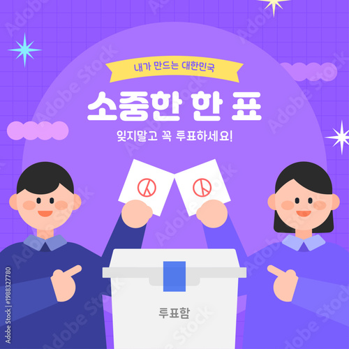선거날 투표 독려 캠페인
