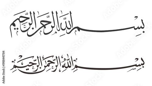 Arabic Calligraphy of Bismillah Al-Rahman Al-Rahim, the Basmala Islamic Phrase of Blessing