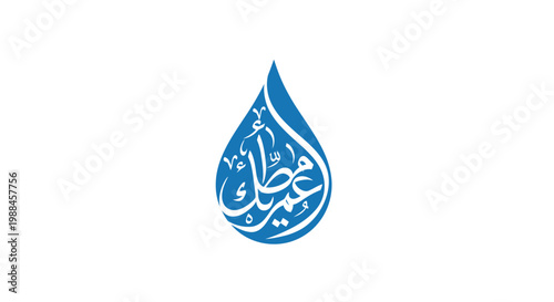 Arabic calligraphy within blue water droplet symbol over white