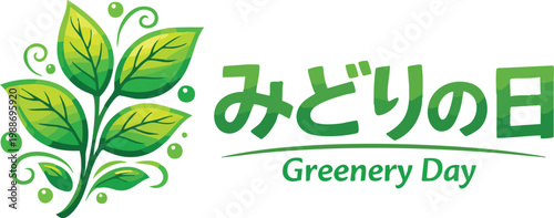 Greenery day midori no hi japanese holiday vector illustration with green leaves and text