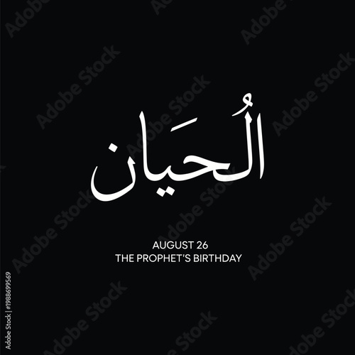 A black background with white Arabic calligraphy and text celebrating the Prophet's birthday on August 26