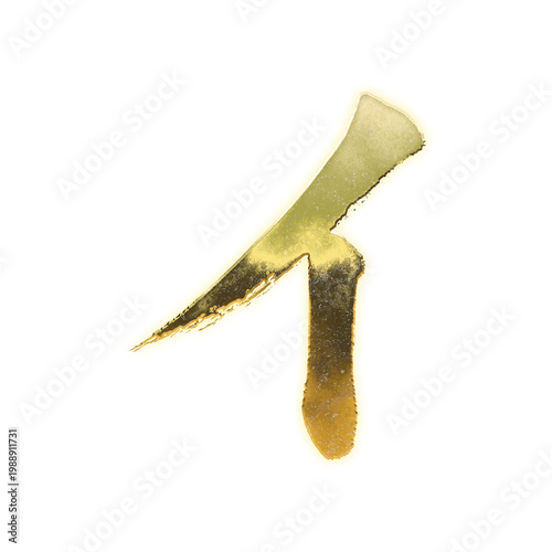 Shining golden brush-stroke Japanese Katakana 