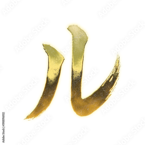 Shining golden brush-stroke Japanese Katakana 