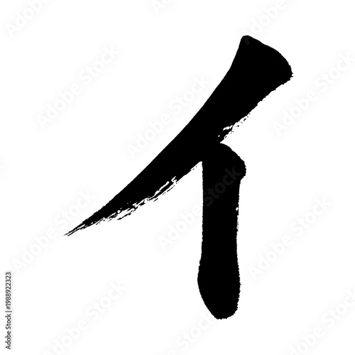 Organic and realistic calligraphy-style Japanese Katakana 