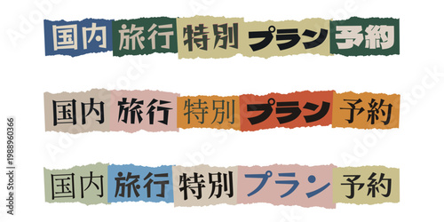 Domestic Travel Special Plan Reservation Banner Set in Ransom Note Style