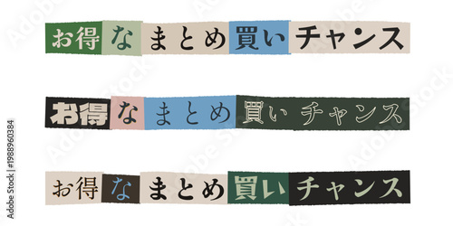 Japanese Bulk Buying Chance Text Banner in Handmade Collage Ransom Note Style