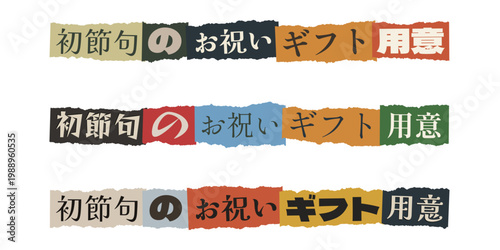 Japanese First Festival Celebration Gift Banner Set with Torn Paper Texture