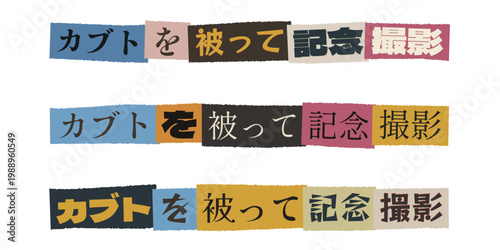 Japanese Ransom Note Style Text for Childrens Day Celebration and Samurai Helmet Photo Booth