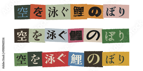 Japanese Koinobori Carp Streamer Text Collage for Childrens Day Celebration