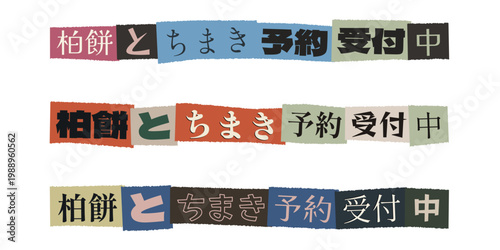 Japanese Kashiwamochi and Chimaki Reservation Banner for Childrens Day Festival