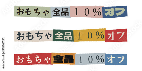Japanese Ransom Note Style Toy Sale Banner, 10 Percent Off All Toys Promotion