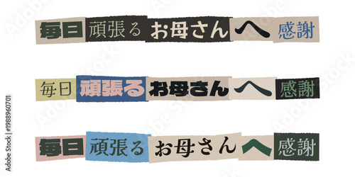 Japanese Mother's Day Appreciation Message in Handmade Scrapbook Style Torn Paper Design