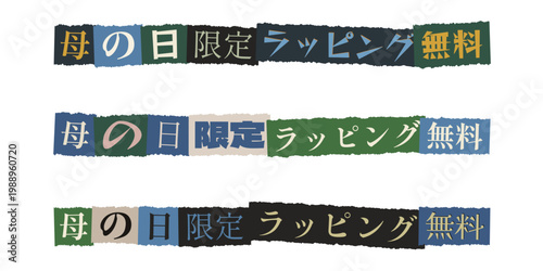 Mothers Day Gift Wrapping Banner Set with Japanese Text and Paper Cut Style