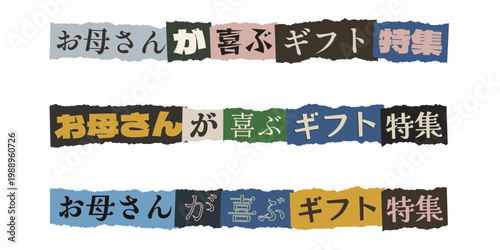 Japanese Mothers Day Gift Promotion Banners in Handmade Collage Style with Torn Paper Textures