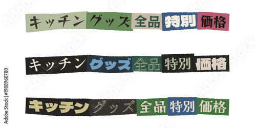 Japanese Kitchenware Sale Banner Set with Ransom Note Style Typography for Retail Promotion