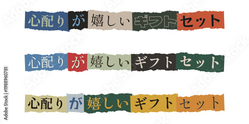Japanese Text for Thoughtful Gift Set Promotion on Colorful Torn Paper Collage Background