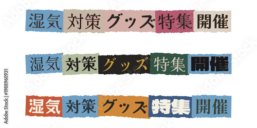 Japanese Text Banners for Humidity Control and Dehumidification Product Retail Promotion