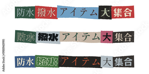 Waterproof and Water Repellent Item Collection Banner Set in Ransom Note Style