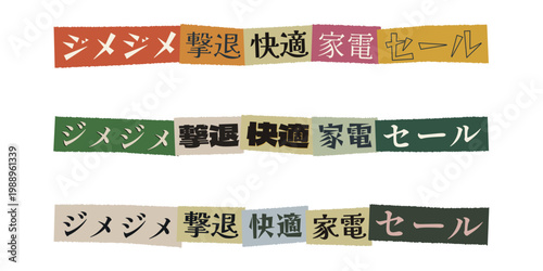 Japanese Rainy Season Humidity Relief Home Appliance Sale Banner Graphics Ransom Note Style Collage