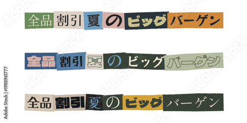 Japanese Summer Big Bargain Sale Banners in Ransom Note Collage Style with Torn Paper