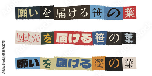 Japanese Tanabata Festival Ransom Note Style Typography for Star Festival Wishes