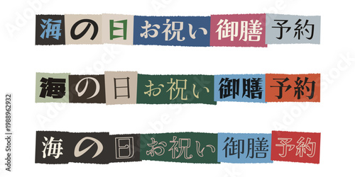 Marine Day Celebration Meal Reservation Banner in Ransom Note Style