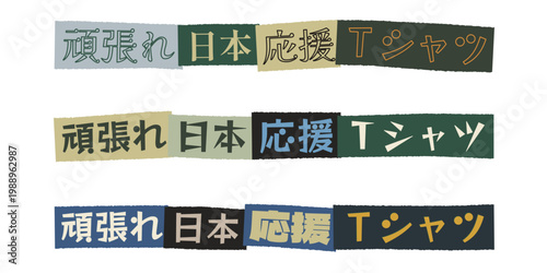 Japanese Cheer Support T-Shirt Graphic Design for Sports Fans and Athletes