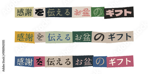 Japanese Obon Festival Gift Banner with Ransom Note Style Typography
