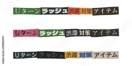 Japanese Ransom Note Style Text for Traffic Jam Survival Kit and Road Trip Essentials