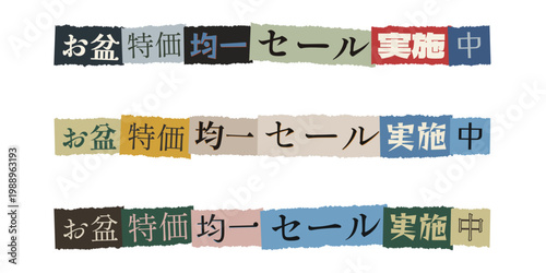 Japanese Obon Festival Special Sale Banner with Torn Paper Collage Design