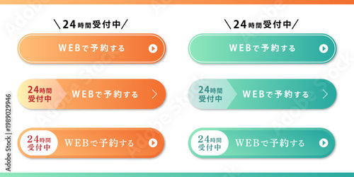 オレンジとミントグリーンの24時間受付中WEB予約CTAボタンセット 申し込み導線に使えるシンプルなグラデーションUIベクター素材