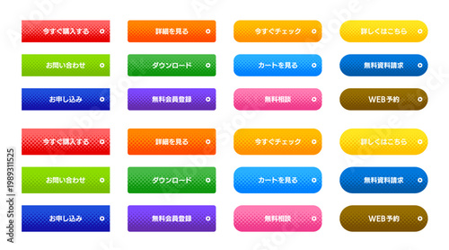 ハーフトーンドットのグラデーションCTAボタンセット（下から上）カラフルなUIパーツ素材