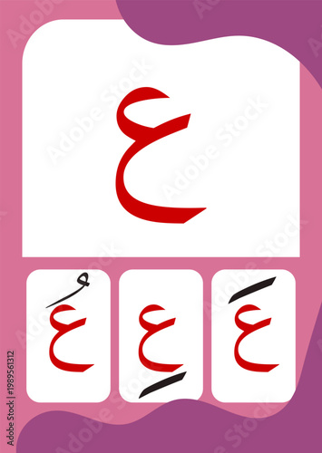 Arabic Hijaiyah Ain Flashcard for Kids Learning