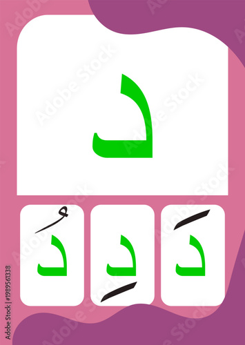 Arabic Hijaiyah Dal Flashcard for Kids Learning