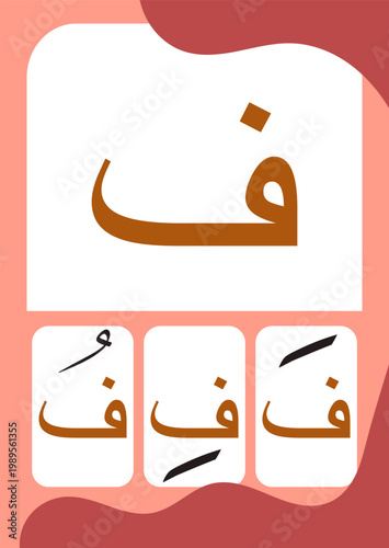 Arabic Hijaiyah Fa Flashcard for Kids Learning