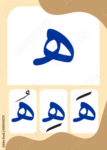 Arabic Hijaiyah Ha Flashcard for Kids Learning
