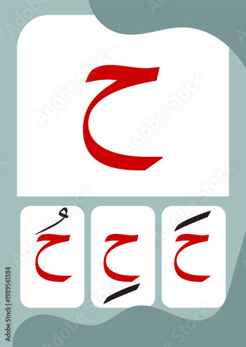 Arabic Hijaiyah Ha Flashcard for Kids Learning