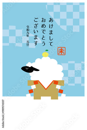 未年の年賀状テンプレートイラスト素材【2027年】