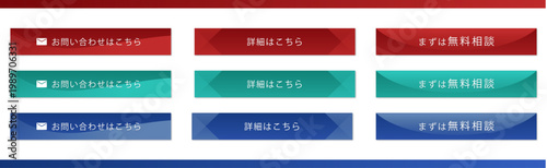 レッド・ターコイズ・ブルーの横長CTAボタンセット お問い合わせ・詳細案内・無料相談に使えるビジネス向けWebベクター素材