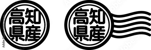 高知県産の丸型スタンプ風アイコン（産地表示・国産素材）
