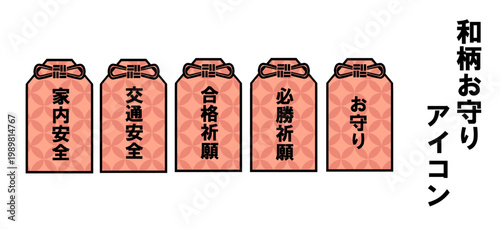 和柄のお守りアイコン素材