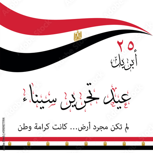 Sinai Liberation Day 25 April celebration poster in Egypt with national flags