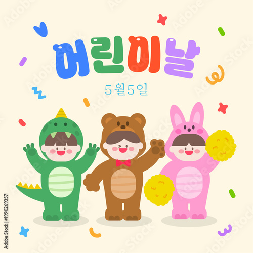 Children's Day Costume Kids Celebration (The Korean text in the image says Children's Day, May 5)