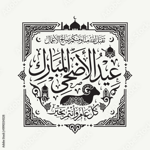 Ornate black and white Arabic calligraphy featuring a ram, mosque silhouettes, and crescent moon, within an elaborate decorative frame, traditional Islamic festival greeting design.
