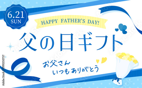シンプルな父の日ギフトテンプレート_横